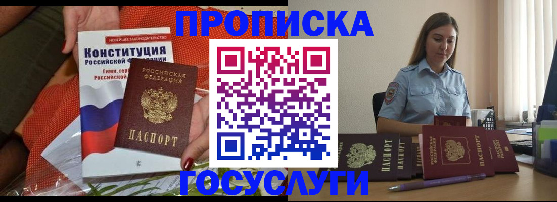 прописка гарантия в Новокузнецке